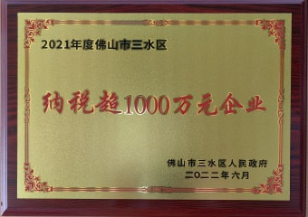 2022年6月，環(huán)保建材獲佛山市三水區(qū)人民政府頒發(fā)的“納稅超1000萬(wàn)元企業(yè)”稱號(hào)